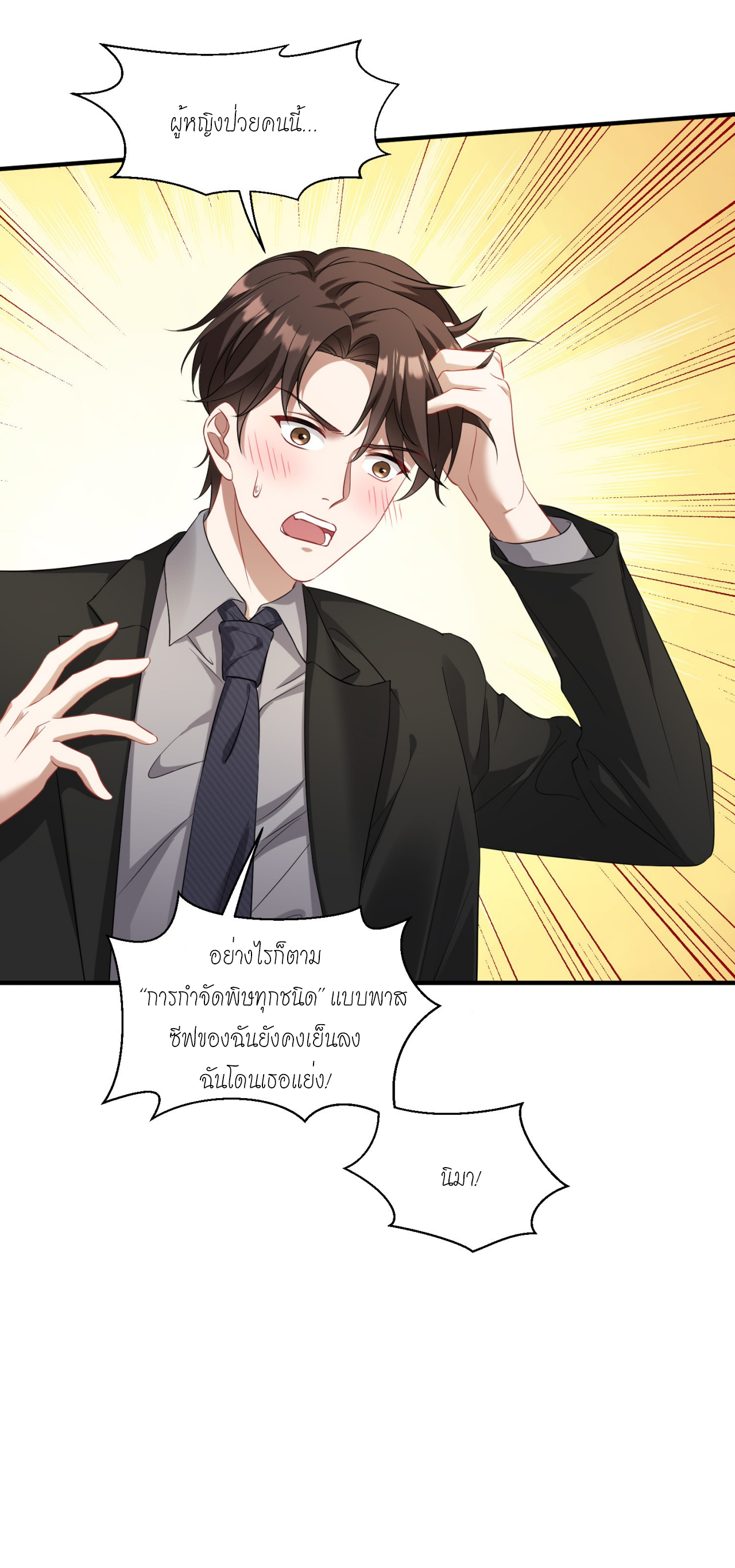 ผมไปเกาะสาวสวยกิน, แต่ตอนนี้ฉันเป็นคนร่ำรวยแล้ว~ ตอนที่ 19 หน้า 41