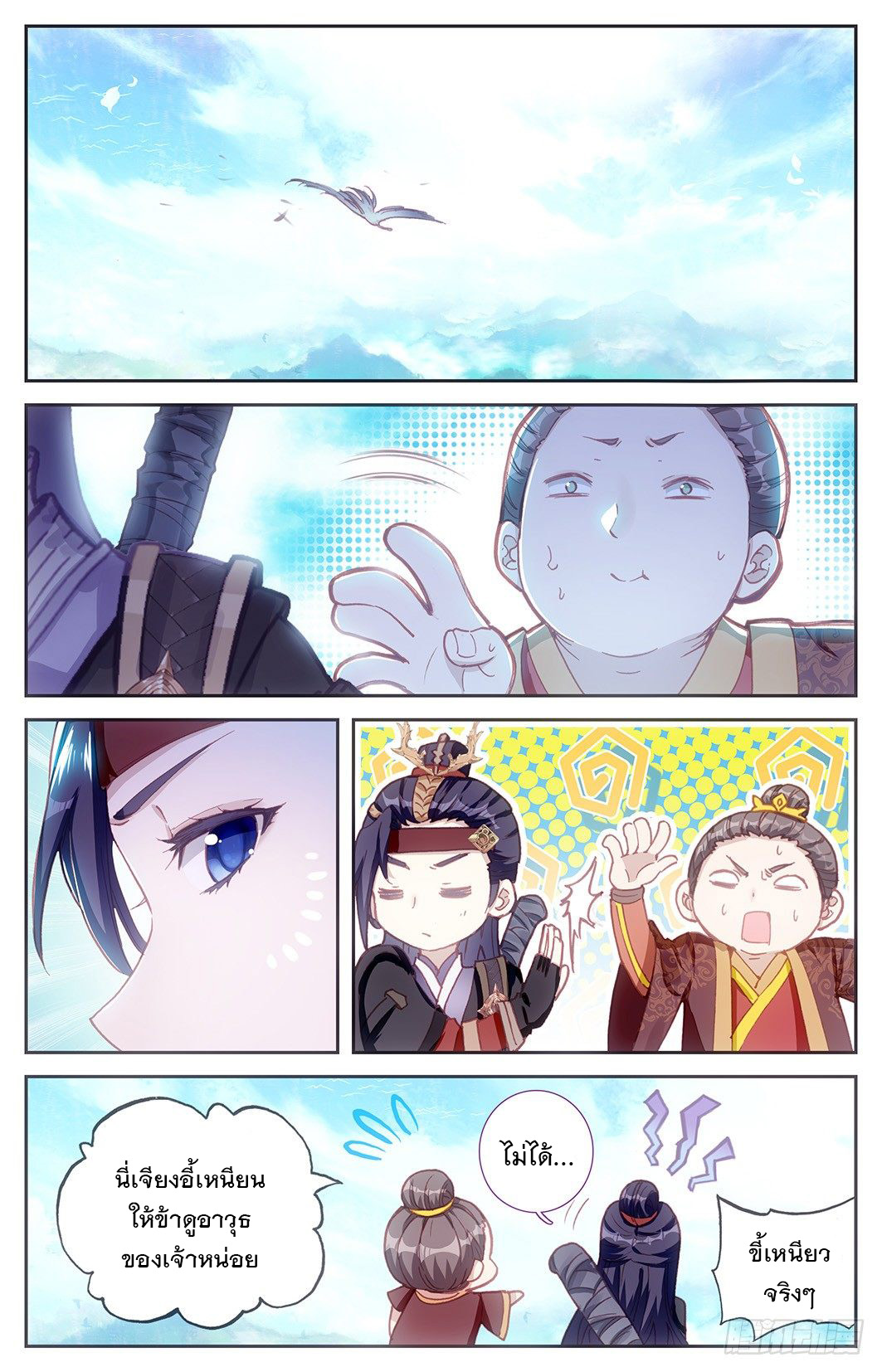 บรรพกาลแห่งวิญญาณศักดิ์สิทธิ์ ตอนที่ 9 หน้า 19