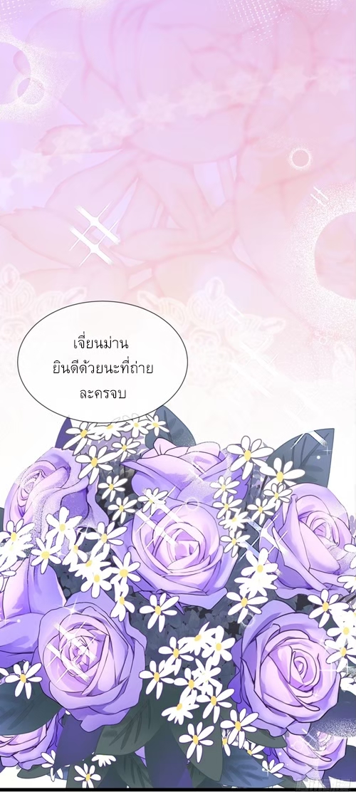 ดาราสาวเจ้าเสน่ห์กับนายเย็นชา ตอนที่ 16 หน้า 27