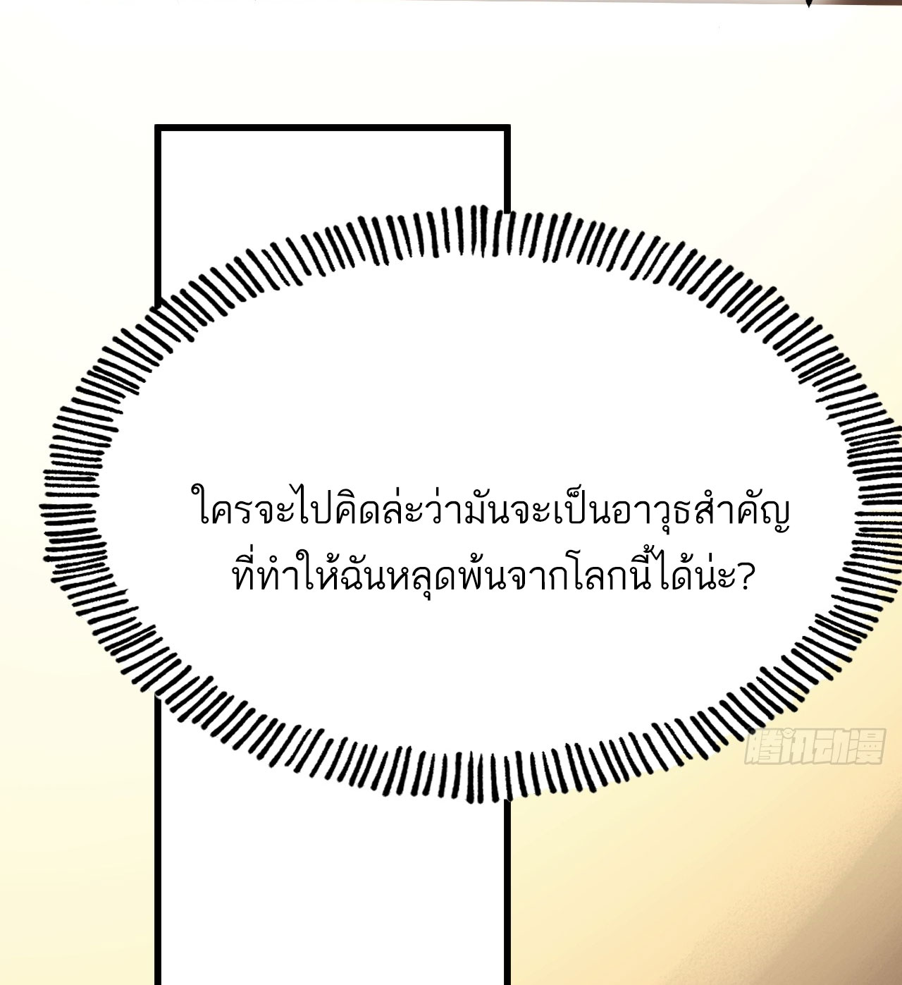 หากไม่ระวัง ชื่อจะถูกจารึกไว้ในประวัติศาสตร์ ตอนที่ 3 หน้า 9