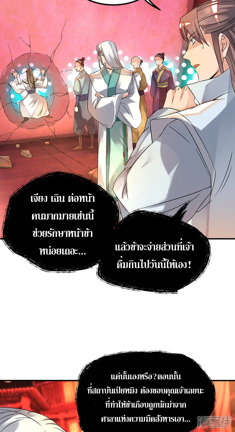 Reversal of god king จอมราชันย์ผงาดโลกันต์ ตอนที่ 21 หน้า 7