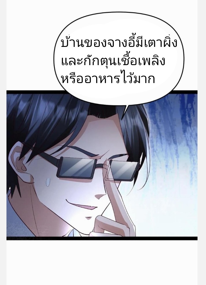 ฉันมีเซฟเฮาว์ในวันโลกาวินาศ ตอนที่ 27 หน้า 17