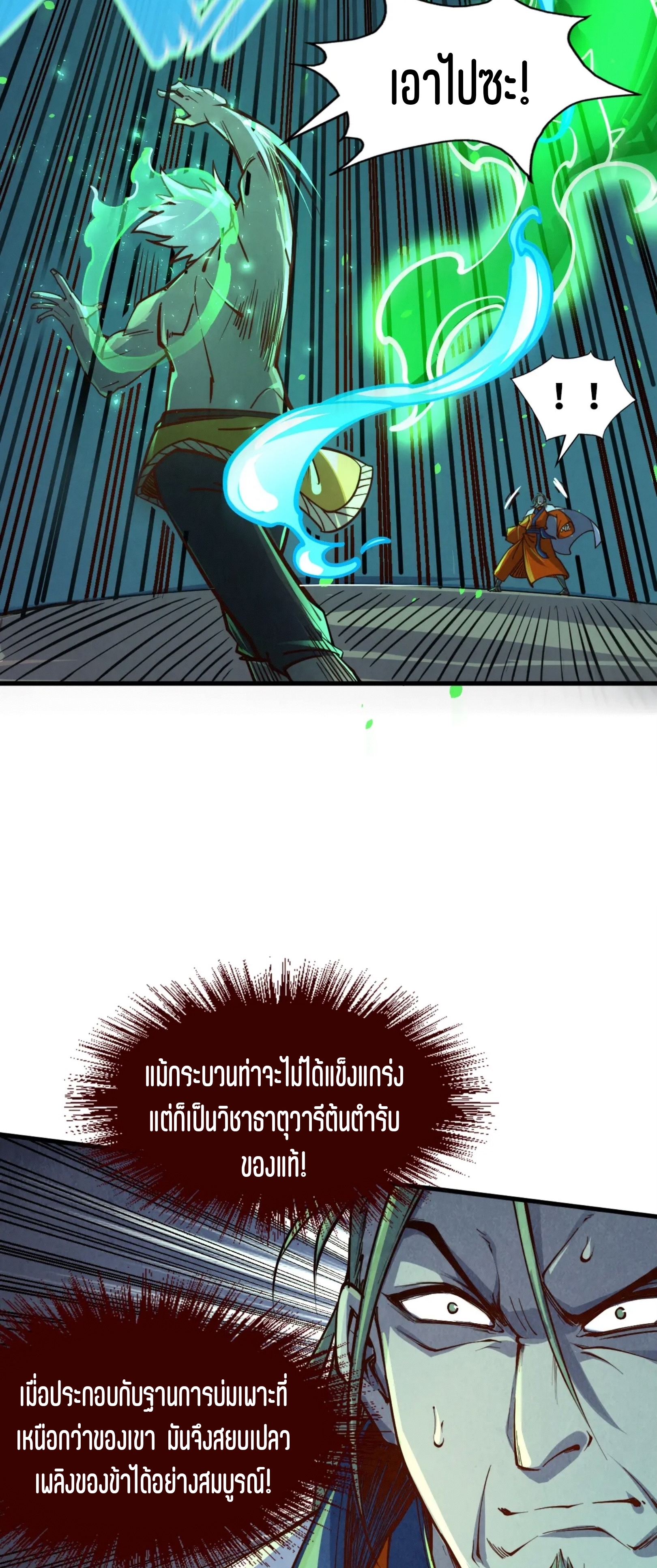มหาเทพนิรันดร์กาล ตอนที่ 109 หน้า 39