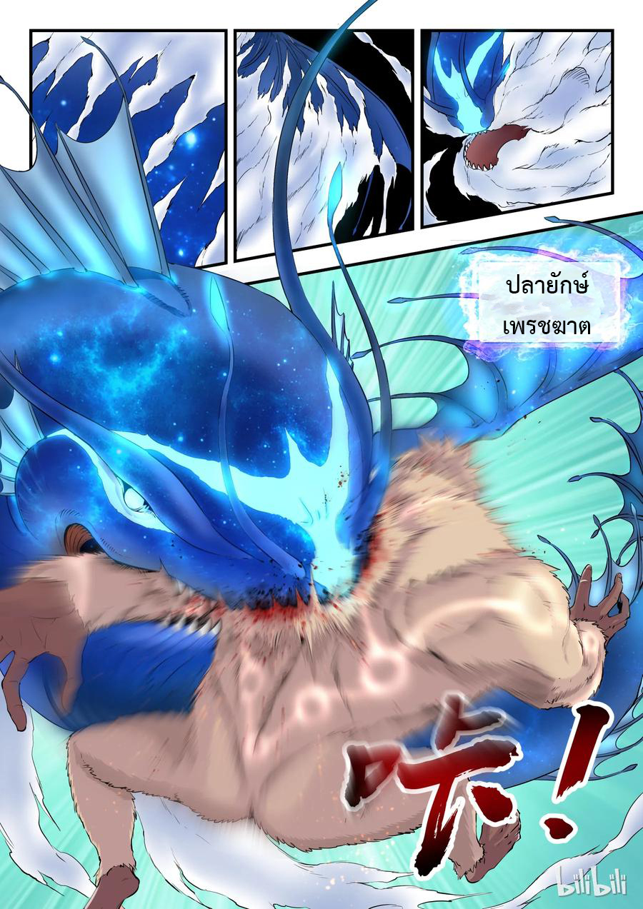 King of Spirit beast - ราชาแห่งสัตว์วิญญาณ ตอนที่ 1 หน้า 10