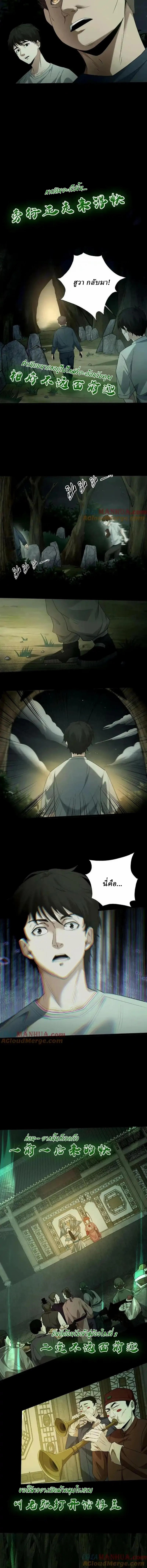 When I Was Born, Hundreds of Ghosts Walked at Night, the Path Guarding the Snow-Cold Corpses Guarded the Path ตอนที่ 33 หน้า 2