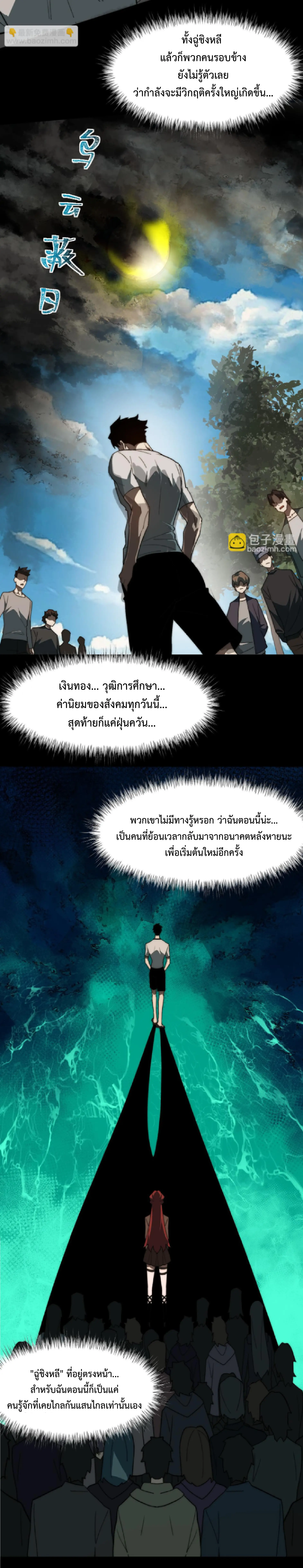 เริ่มต้นจากการโดนเท สู่เส้นทางเทพยุทธเหนือโลก ตอนที่ 1 หน้า 12