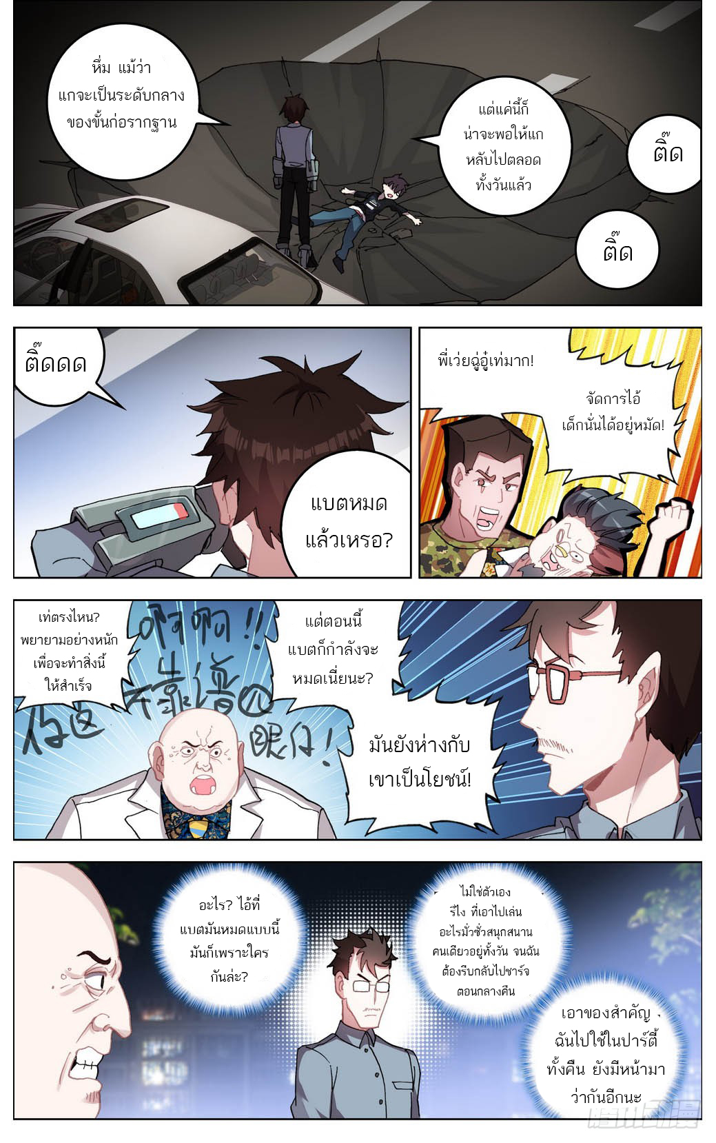 จักรพรรดิหวนคืน ตอนที่ 7 หน้า 14