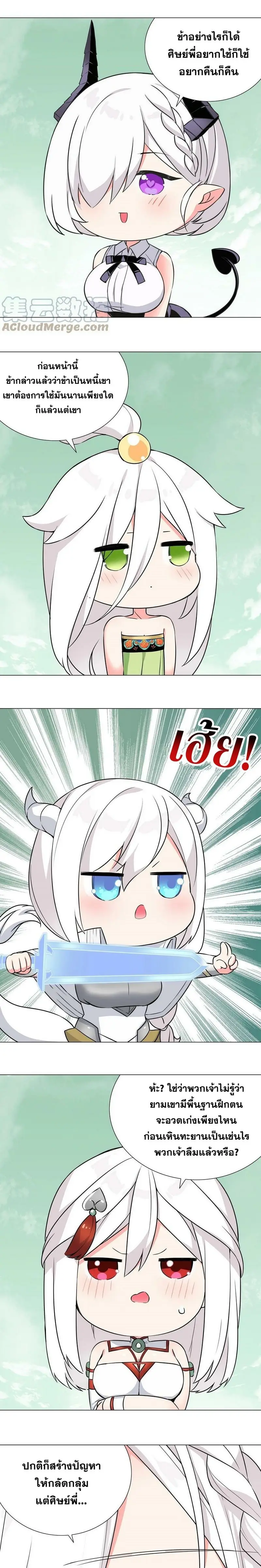 My Harem Grew So Large I Was Forced to Ascend ฮาเร็มสาวที่ต่างโลก ตอนที่ 65 หน้า 19