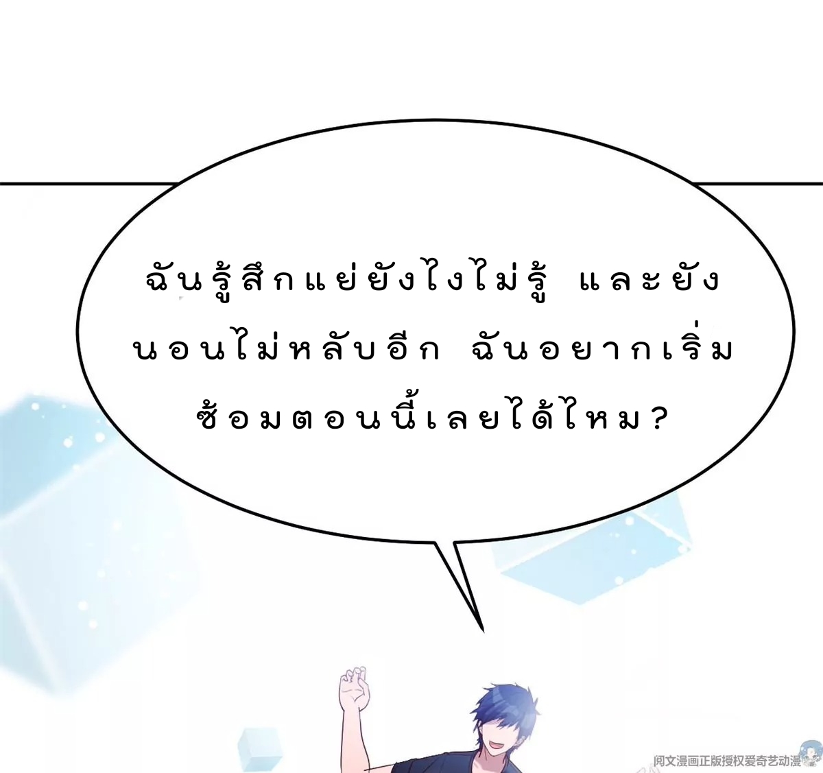 My sister is a famous star – พี่สาวฉันเป็นดาราดัง ตอนที่ 33 หน้า 36