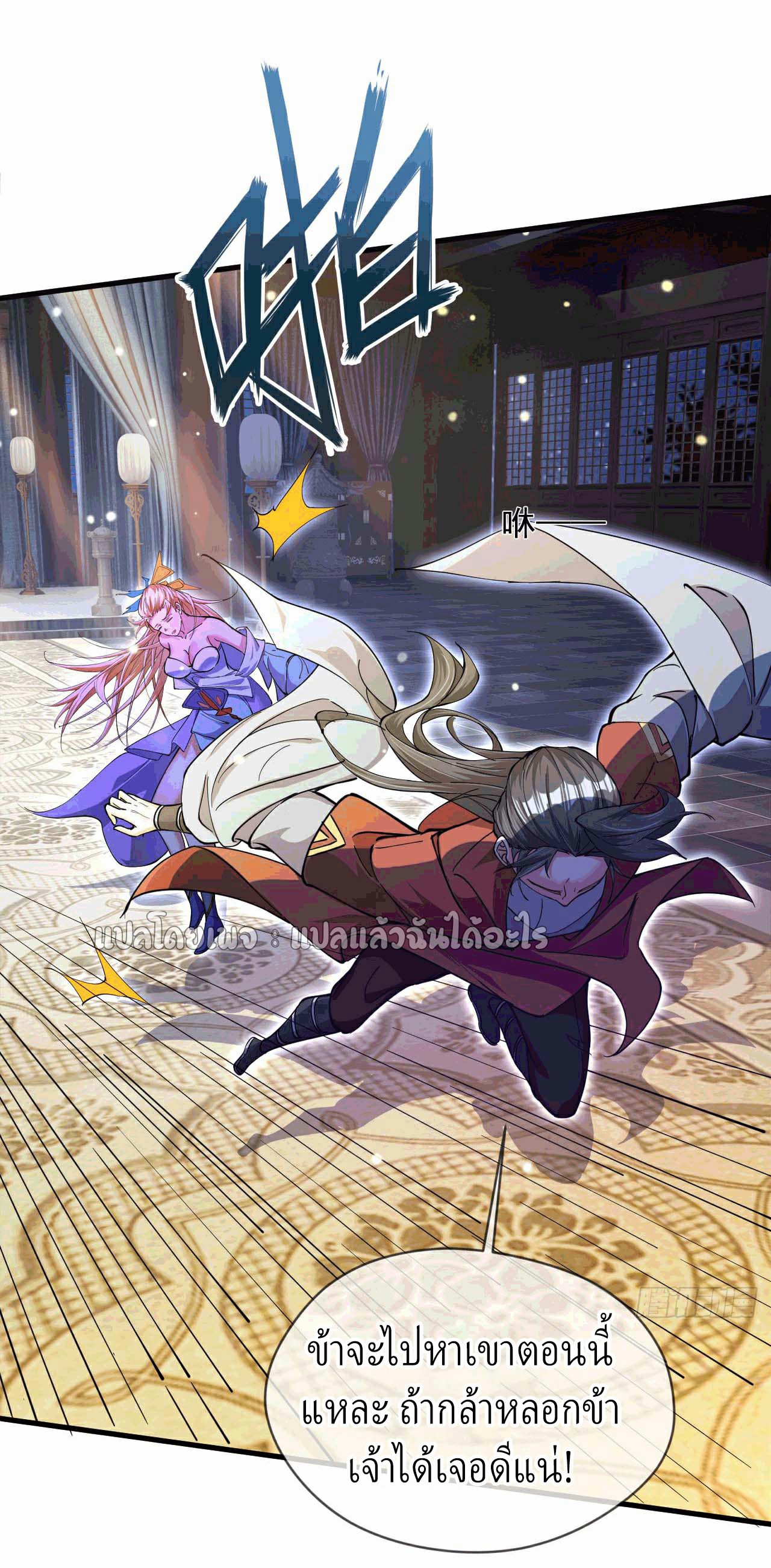 (ชนจีน)จุติเทพจักรพรรดิเกิดมาทั้งทีมีคะแนนเป็นล้าน ตอนที่ 35 หน้า 30