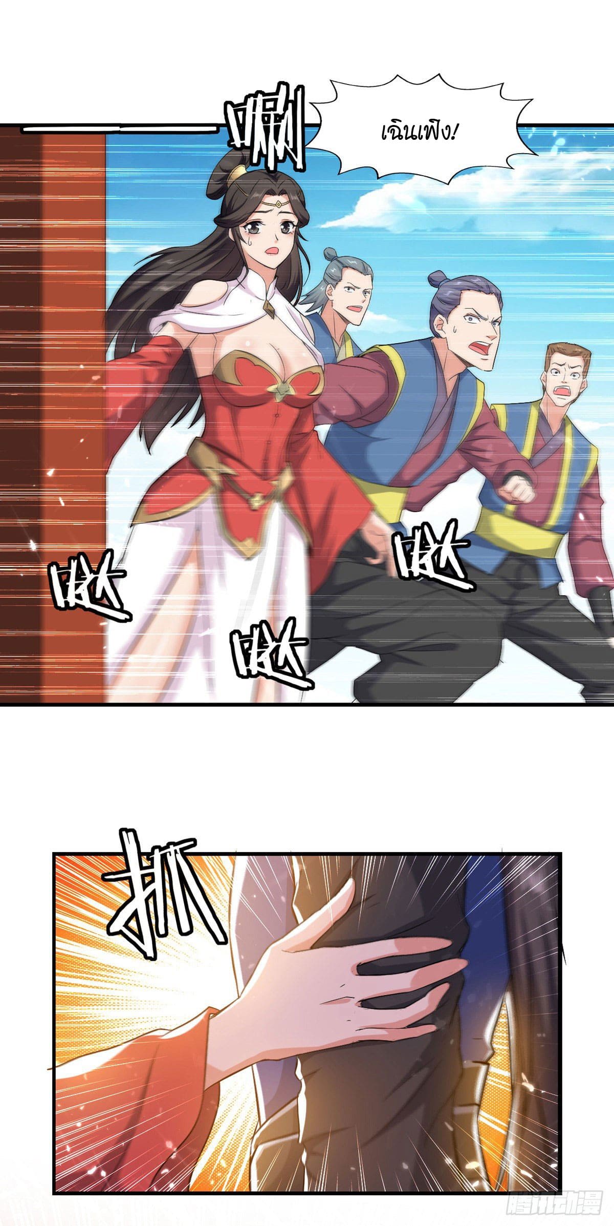 Peerless Martial Spirit ตอนที่ 96 หน้า 20