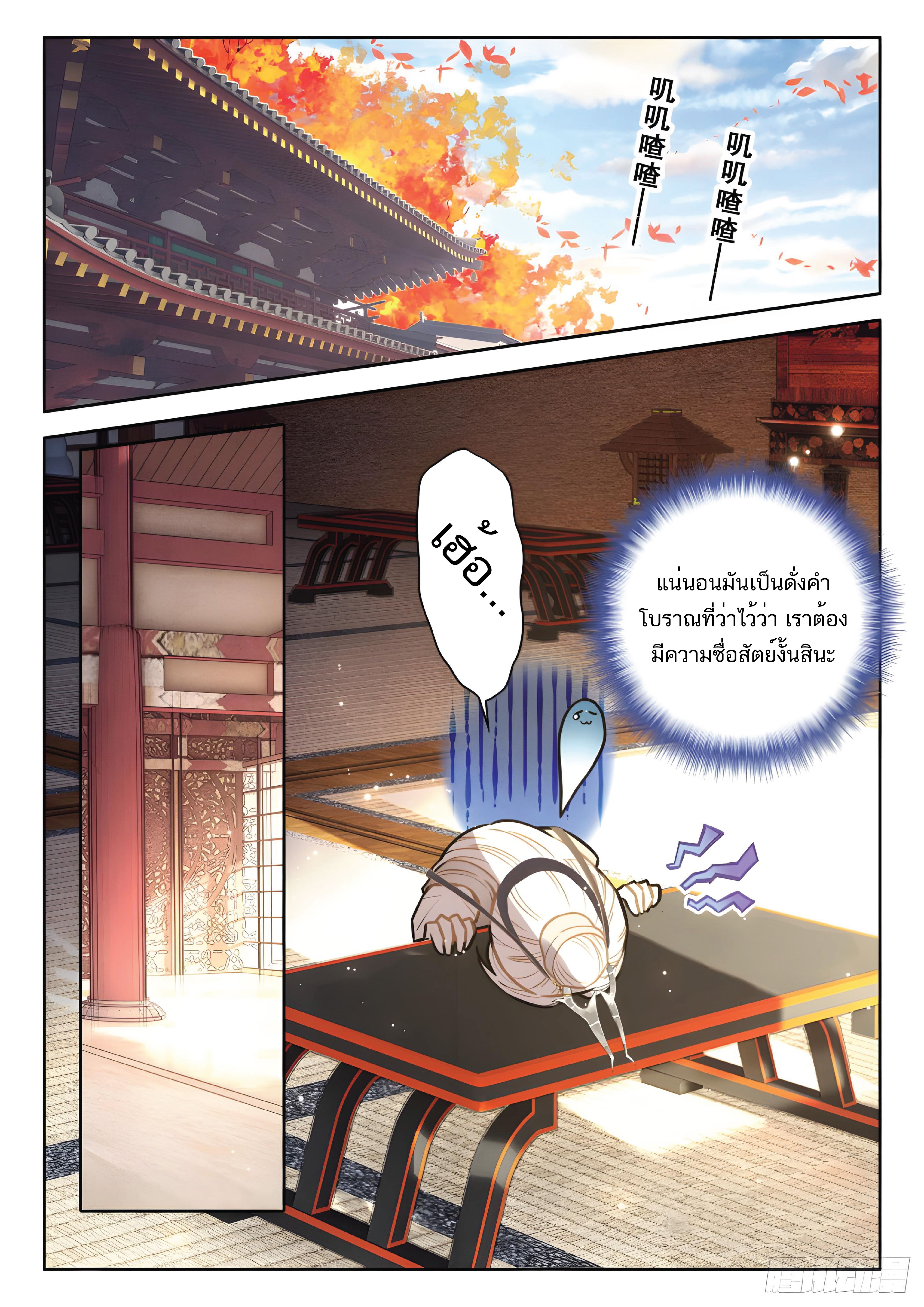 เกิดใหม่เป็นศิษย์พี่ใหญ่สุดเท่-A Mediocre Senior Brother ตอนที่ 8 หน้า 10