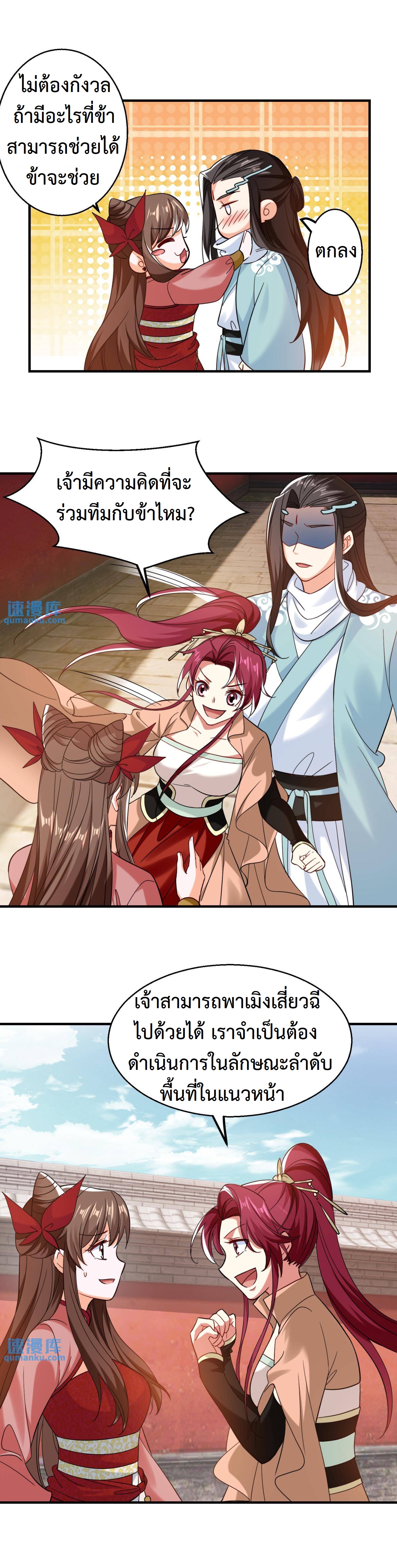 ปีศาจที่ไร้เทียมทานในโลก ตอนที่ 194 หน้า 4