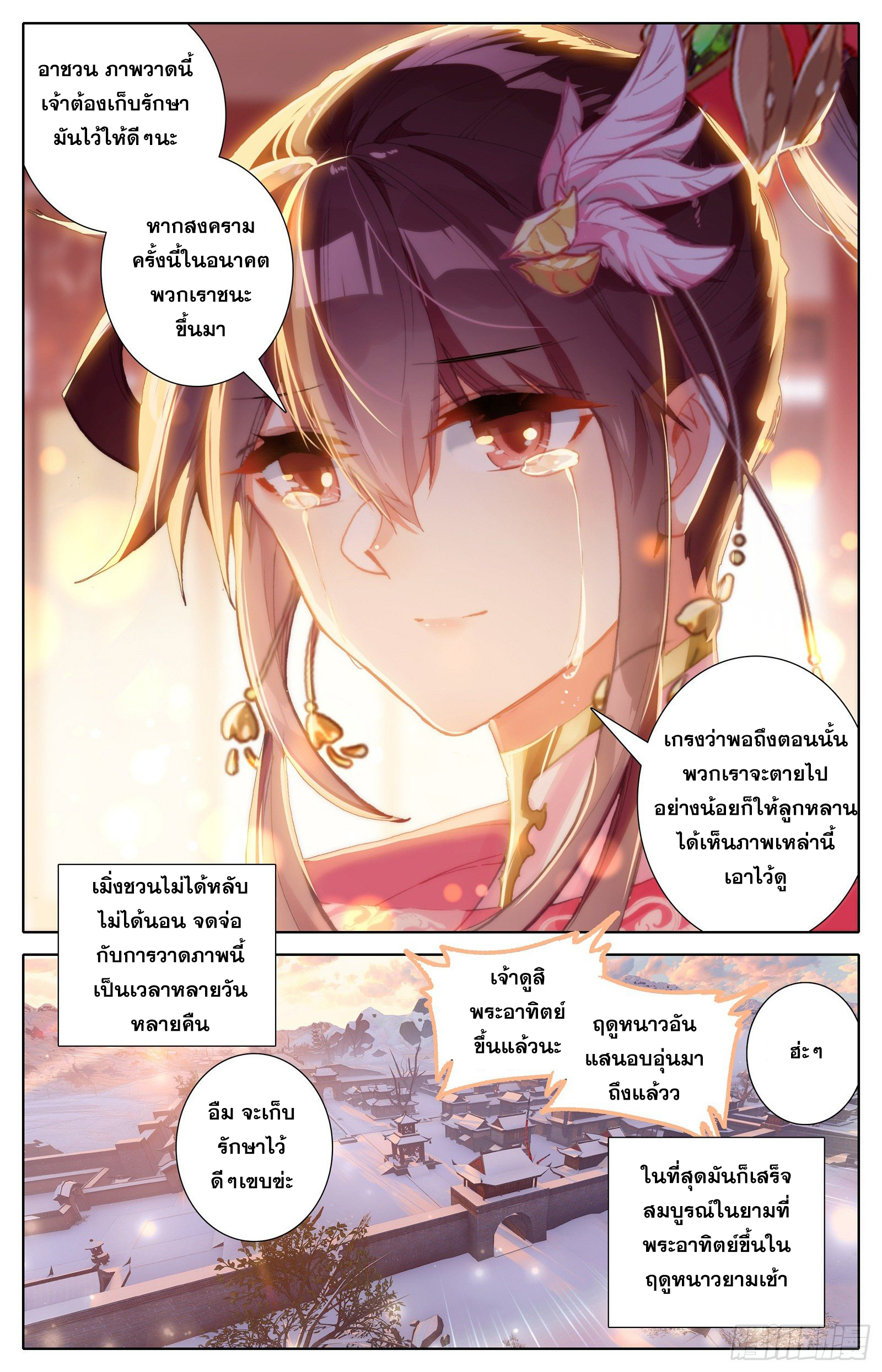 Azure Legacy (ทันจีน) ตอนที่ 86 หน้า 16
