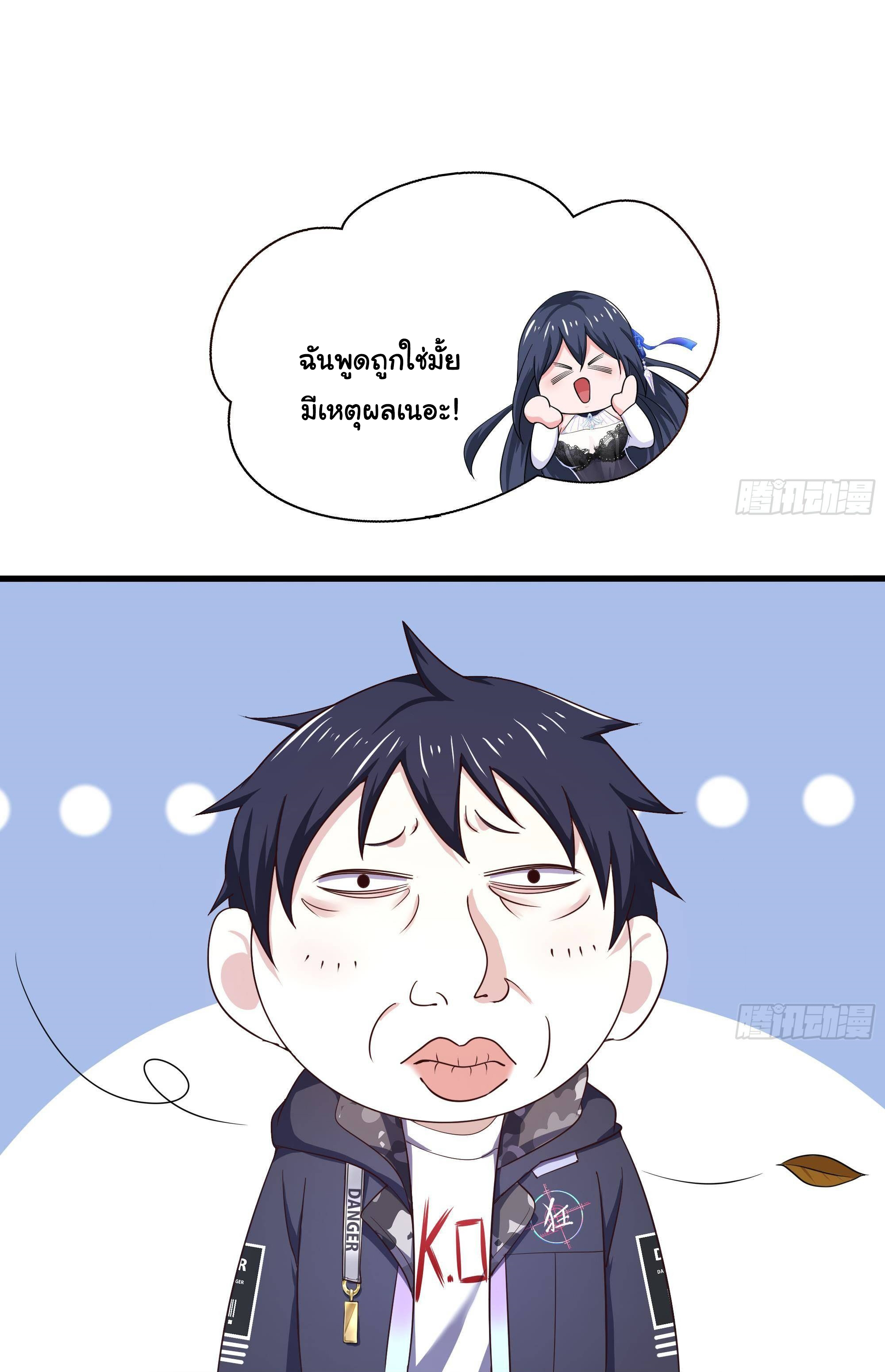 King of Hell ราชาแห่งยมโลก ตอนที่ 24 หน้า 19