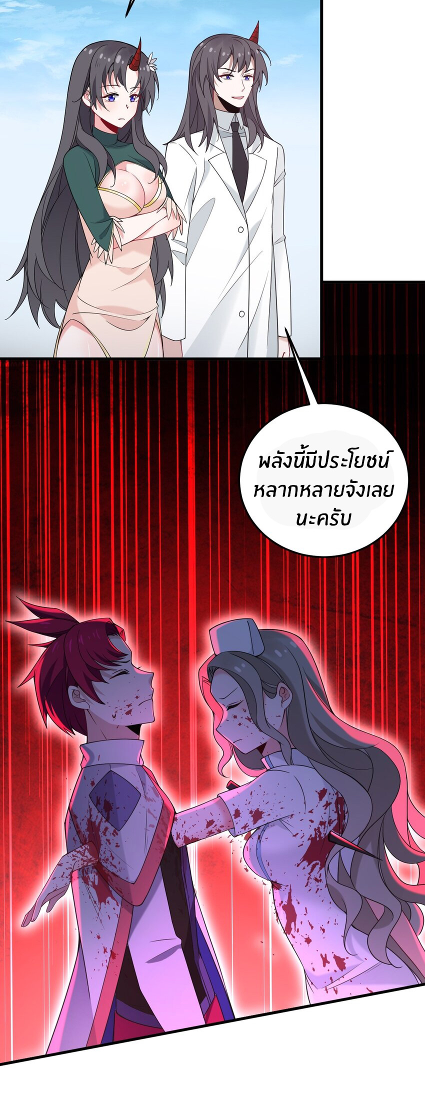 Immortal Me And Eldritch Wife ตอนที่ 44 หน้า 15