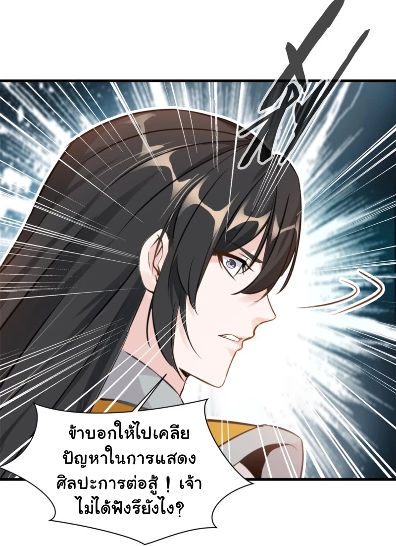 ปรมาจารย์ที่แข็งแกร่งที่สุด ตอนที่ 12 หน้า 11