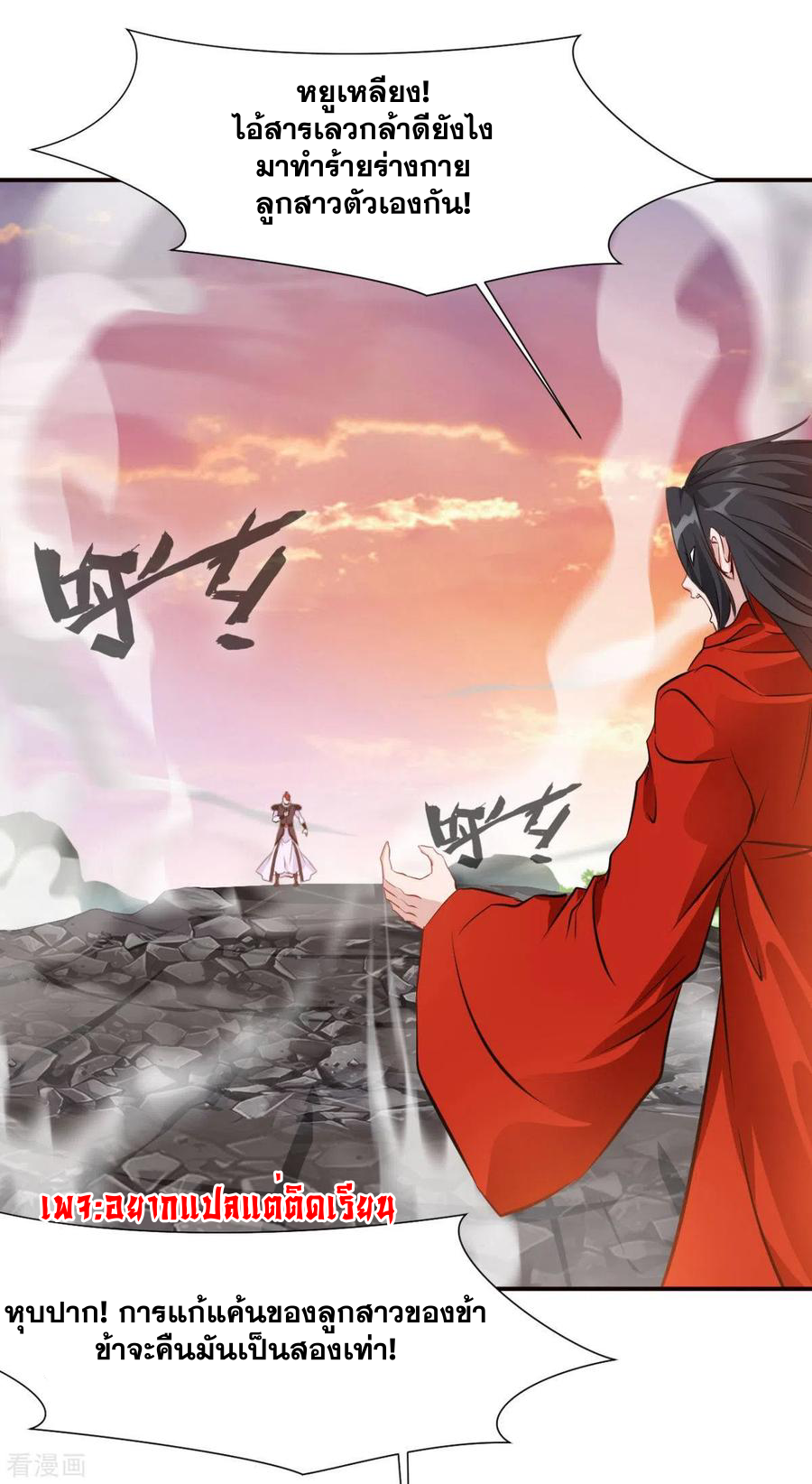 ข้ากลายเป็นผู้เป็นอมตะที่ยิ่งใหญ่ ตอนที่ 26 หน้า 20