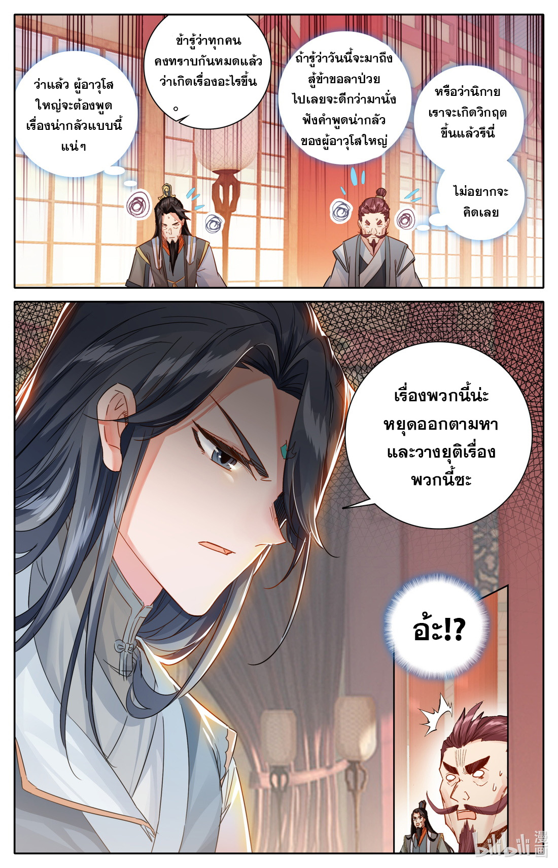 คัมภีร์วิถีเซียน (จบ) ตอนที่ 39 หน้า 8