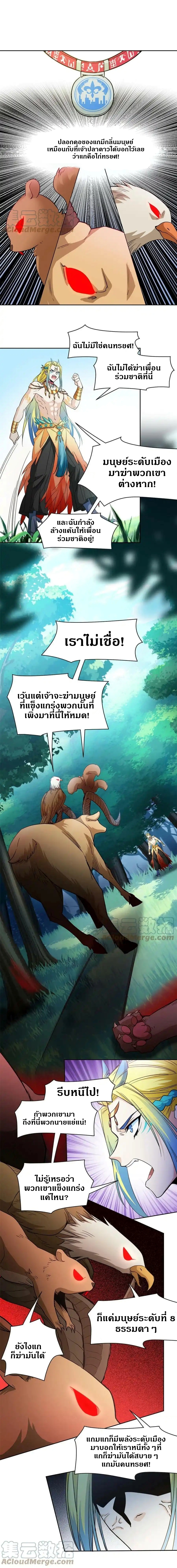 ชายผู้แข็งแกร่งที่ออกมาจากโรงพยาบาลจิตเวช ตอนที่ 124 หน้า 10