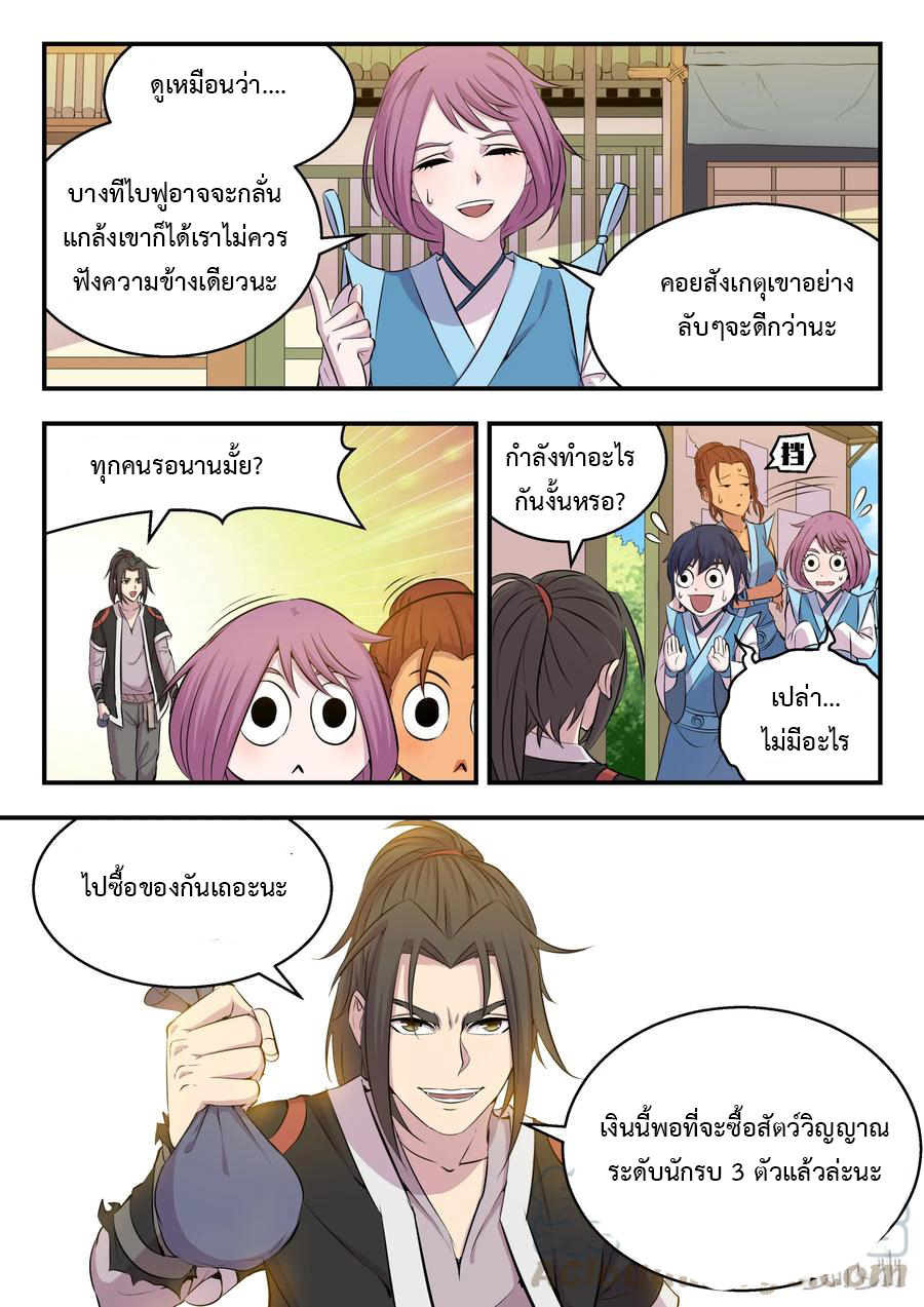 King of Spirit beast - ราชาแห่งสัตว์วิญญาณ ตอนที่ 12 หน้า 20