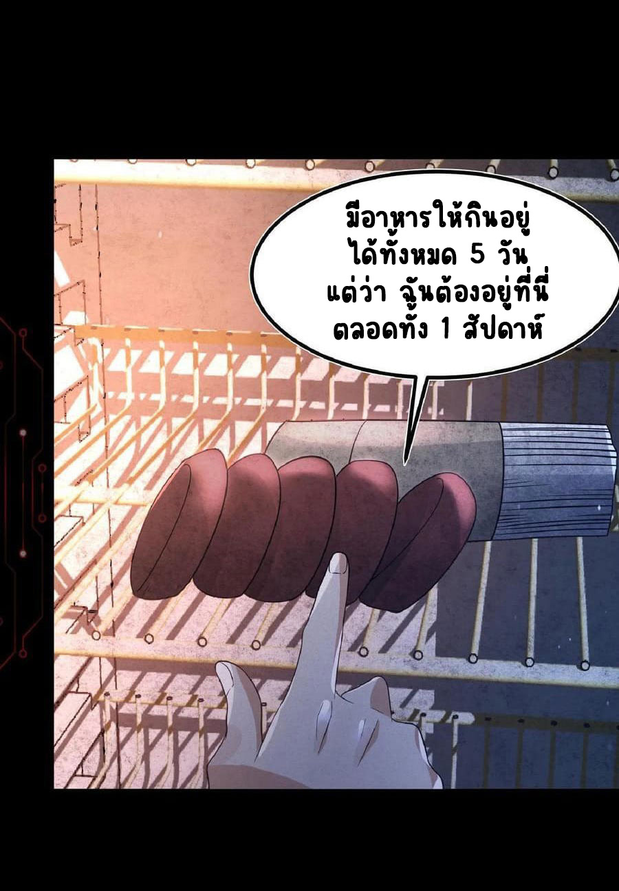 SSS-rank Invincible War God ตอนที่ 1 หน้า 37