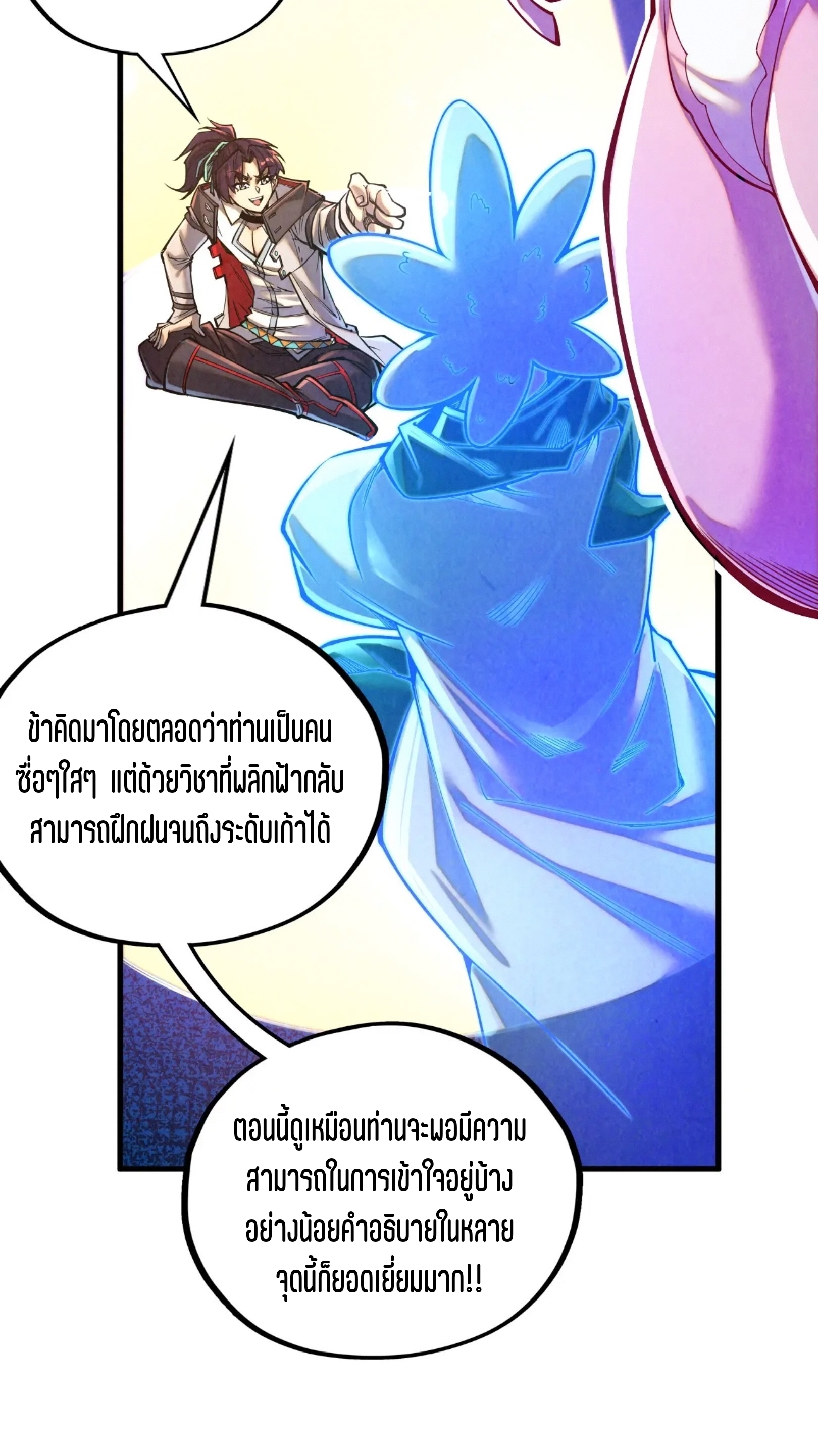 มหาเทพนิรันดร์กาล ตอนที่ 292 หน้า 18