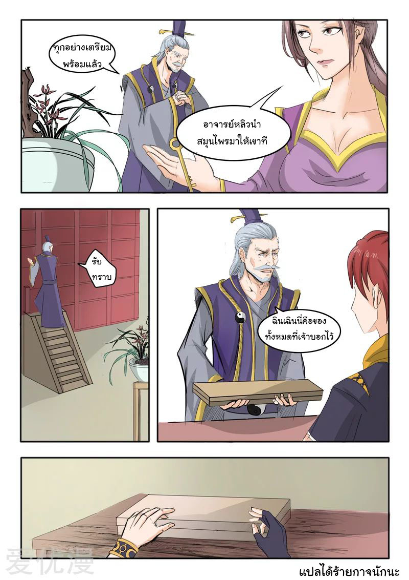 Martial Master  ปรมาจารย์การต่อสู้ ตอนที่ 227 หน้า 9