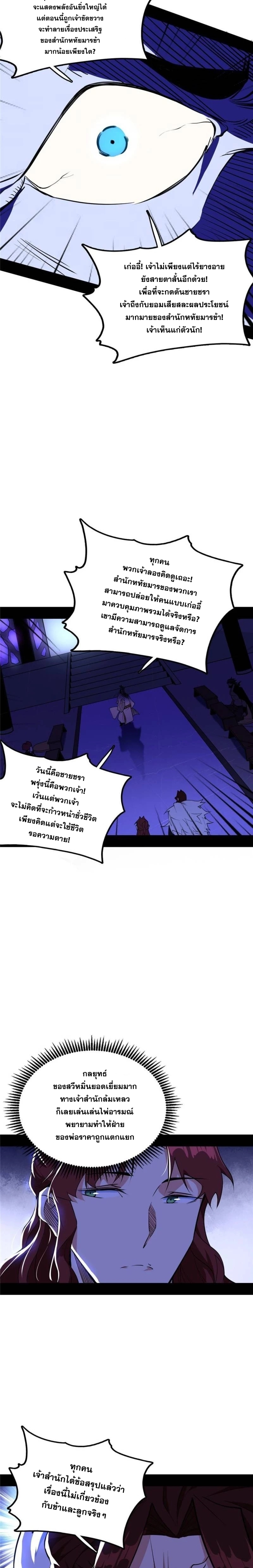 I'm an Evil God ข้าคือจักรพรรดิปีศาจ ตอนที่ 240 หน้า 4