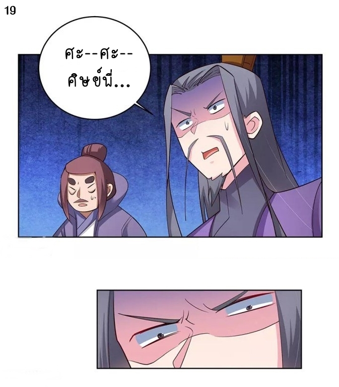 Above All Gods เทพยุทธเหนือเทวะ ตอนที่ 91 หน้า 20