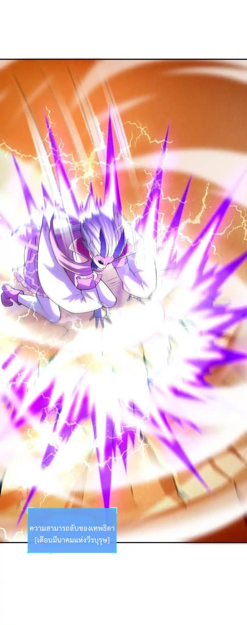 My Harem Is Entirely Female Demon Villains ตอนที่ 33 หน้า 62