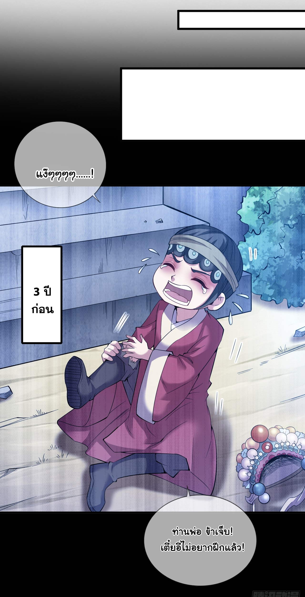 ข้าอยู่อย่างสันโดษมากว่า 100,000 ปี (ทันจีน) ตอนที่ 55 หน้า 3