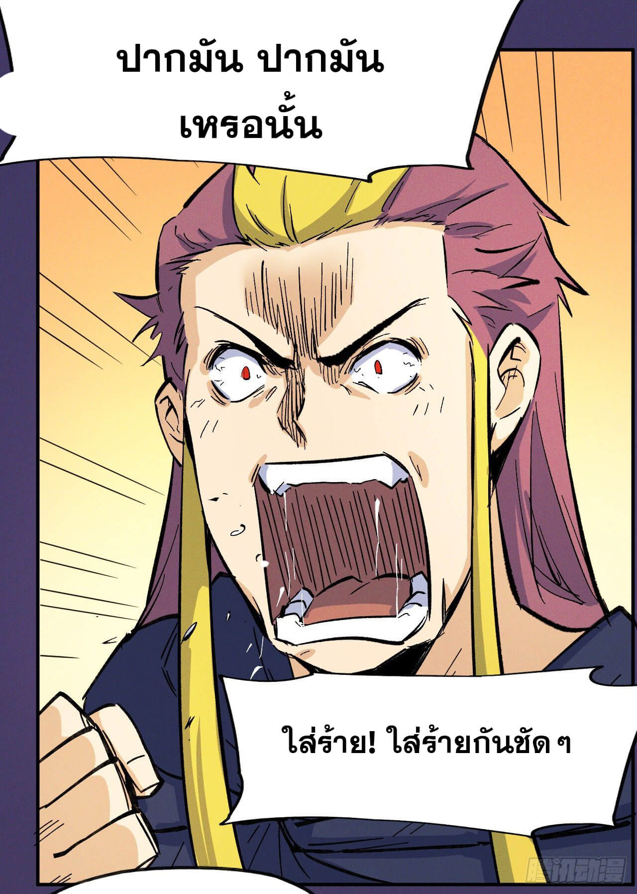 ตูข้านี่แหละเทพ (ทันจีน) ตอนที่ 37 หน้า 26