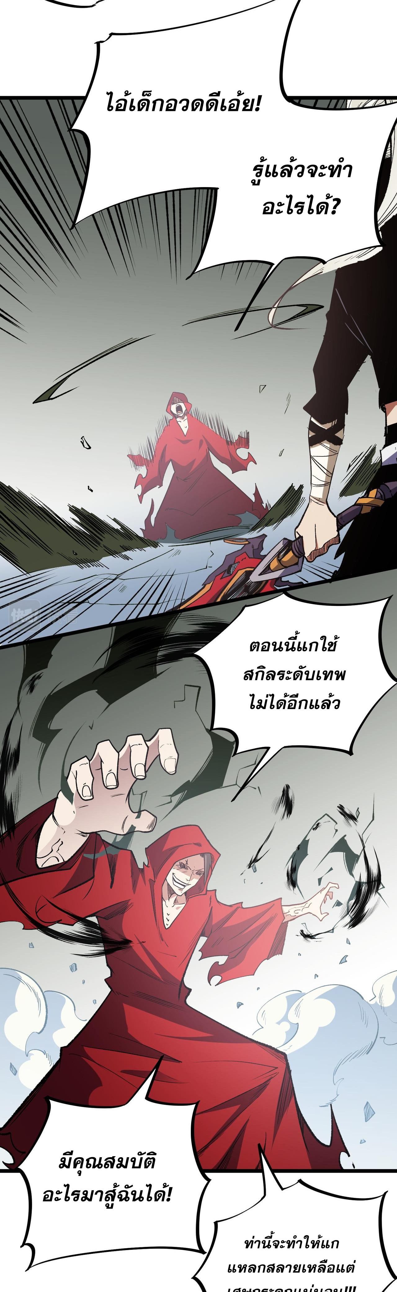 ฉันคือผู้เล่นไร้อาชีพที่สังหารเหล่าเทพ ตอนที่ 43 หน้า 23