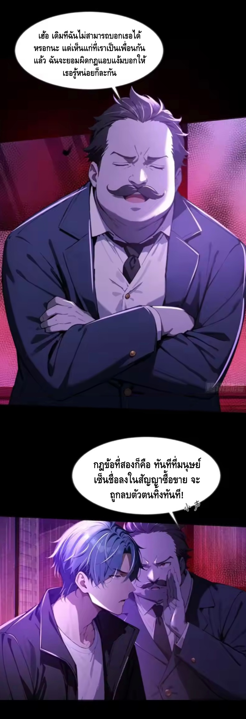 อาถรรพ์ฟื้นคืน : เริ่มต้นด้วยเงินผีหมื่นล้านล้าน ตอนที่ 19 หน้า 6
