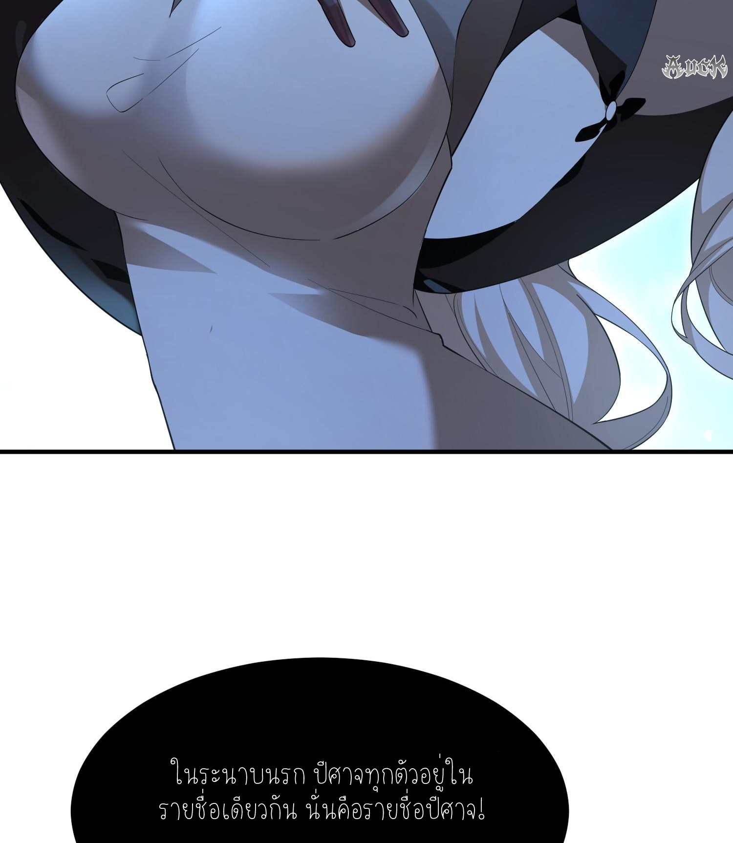 ฉันเป็นปีศาจในดวงดาว ตอนที่ 9 หน้า 50
