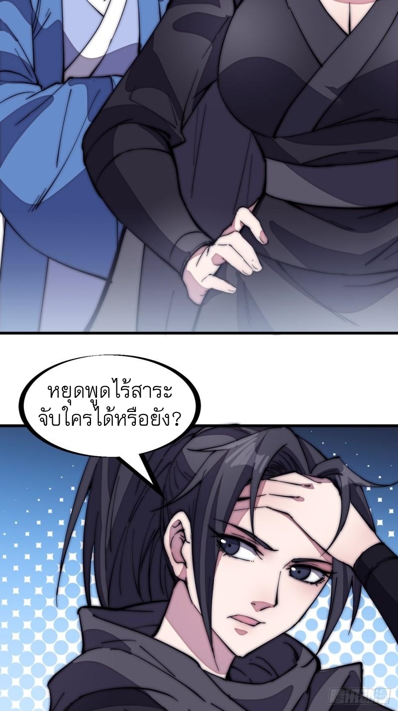 Starting a Mountain ตอนที่ 200 หน้า 37