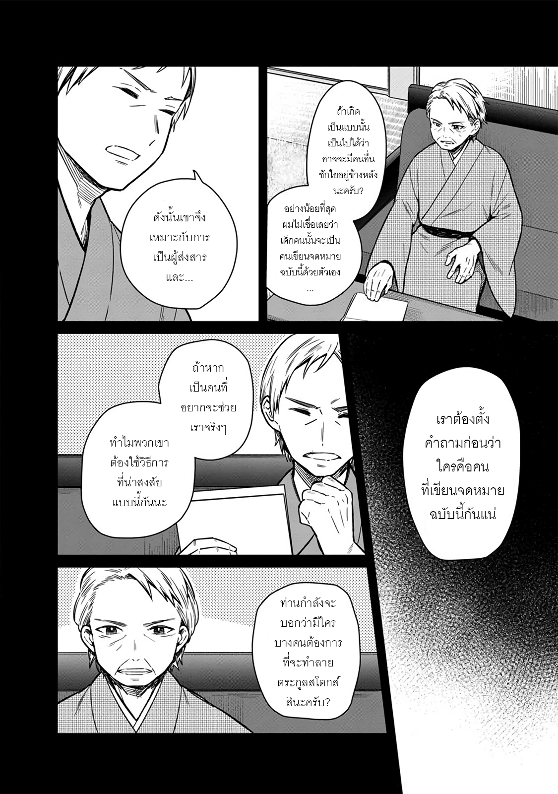 My Death Flags Show No Sign Of Ending ตอนที่ 10 หน้า 4