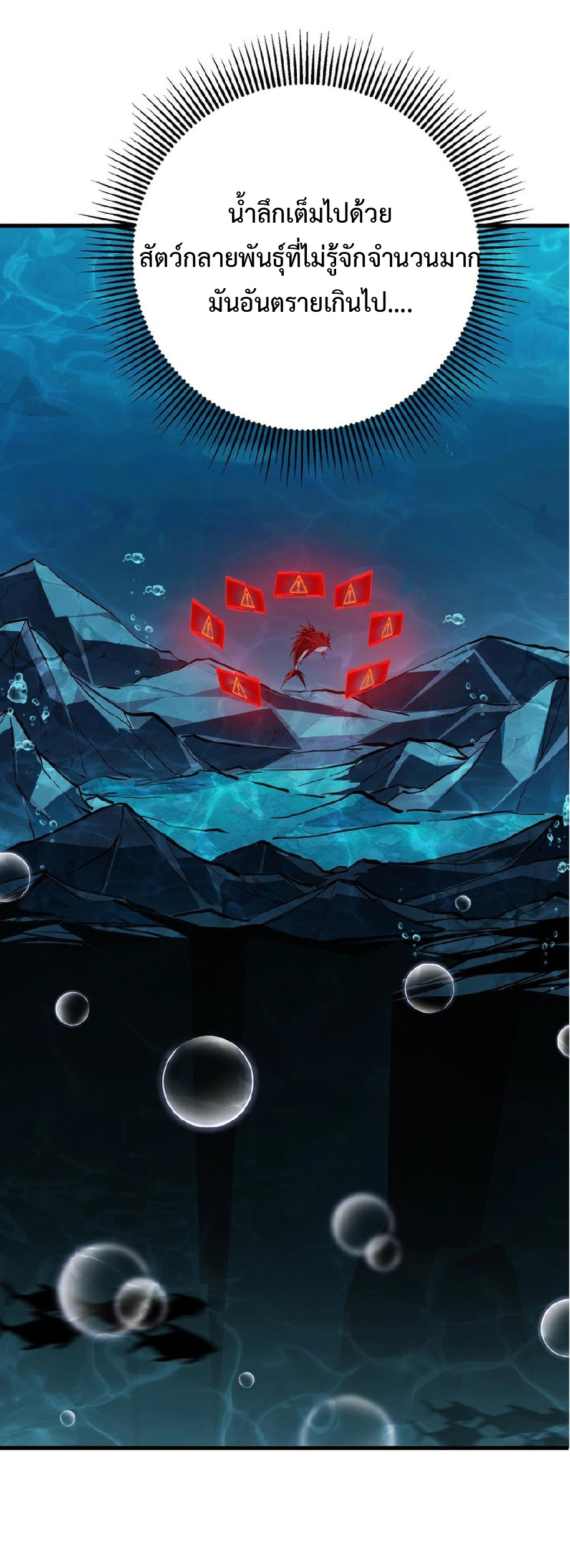 การวิวัฒนาการจากปลาคาร์พสู่มังกร ตอนที่ 6 หน้า 7