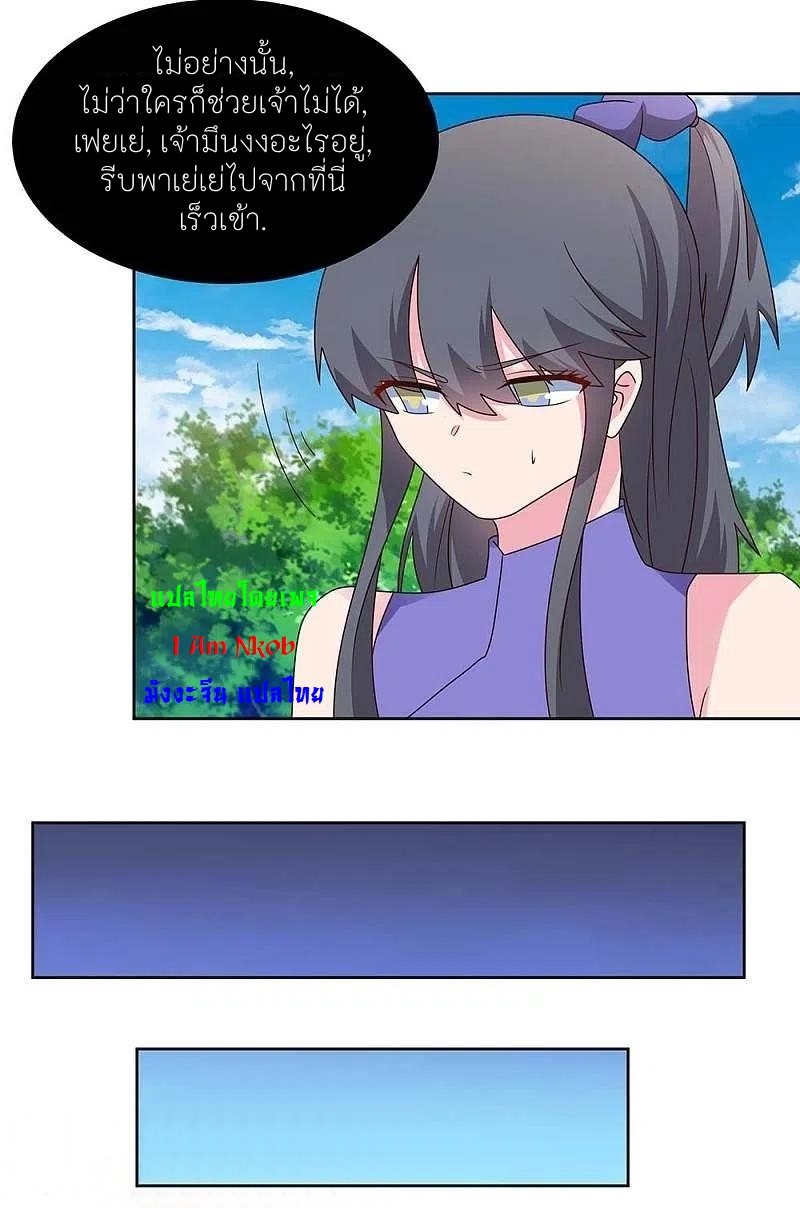 Above All Gods เทพยุทธเหนือเทวะ ตอนที่ 253 หน้า 7