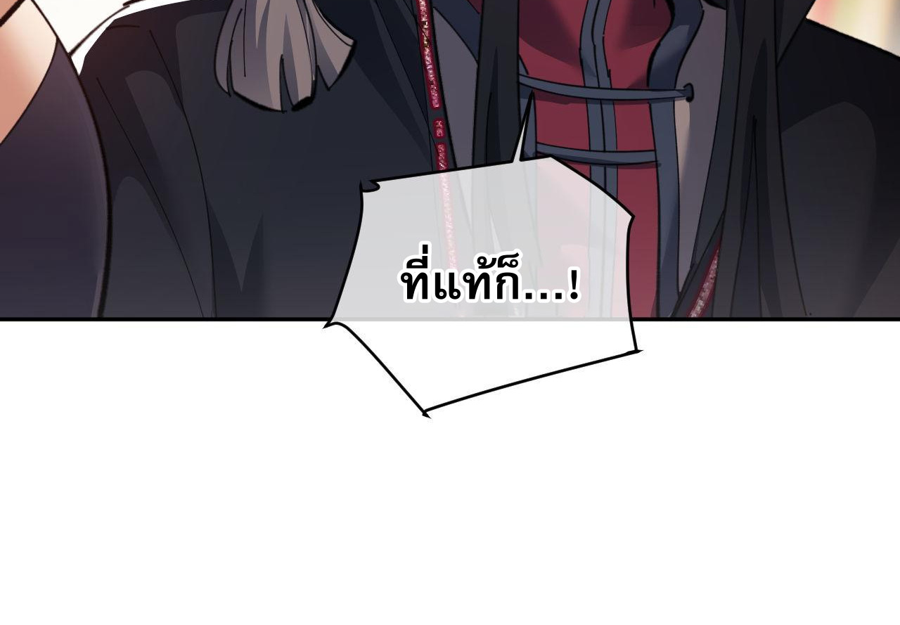 อาจารย์ ศิษย์บ้าขอกบฎนะขอรับ ตอนที่ 9 หน้า 44