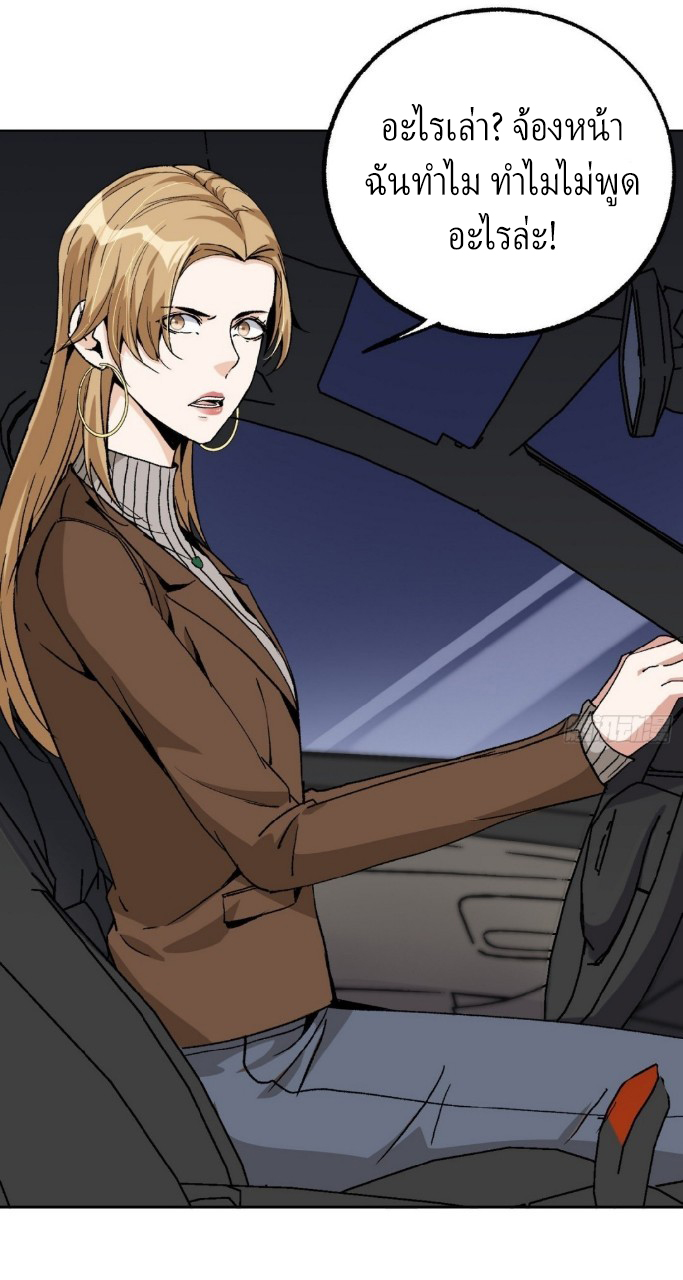 ยอดคนอัจฉริยะ ซุปเปอร์ไวรัสกลายพันธุ์ ตอนที่ 51 หน้า 28