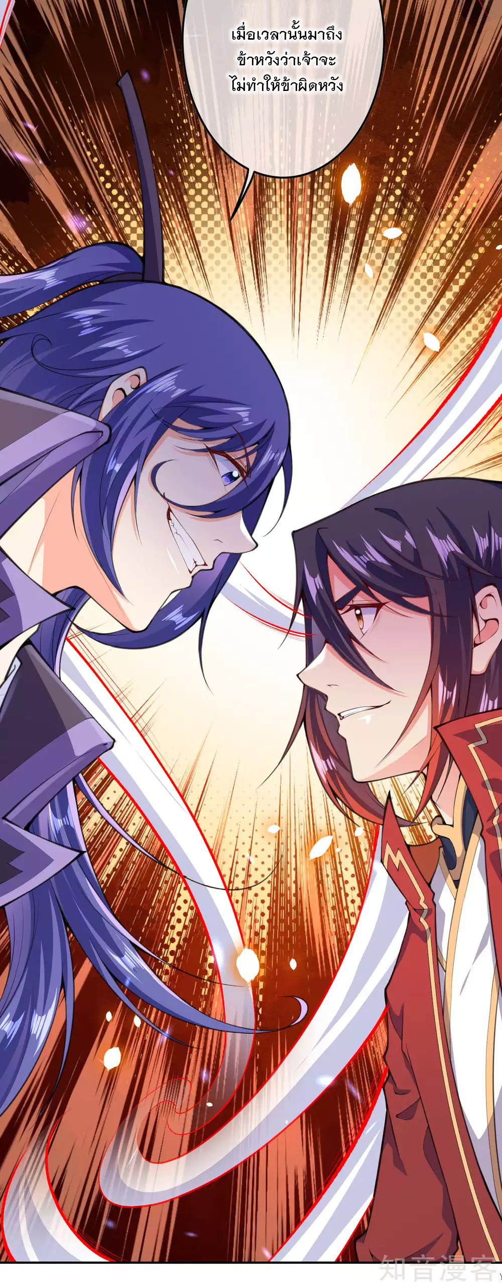 อาณาจักรดาบอมตะ ตอนที่ 18 หน้า 19