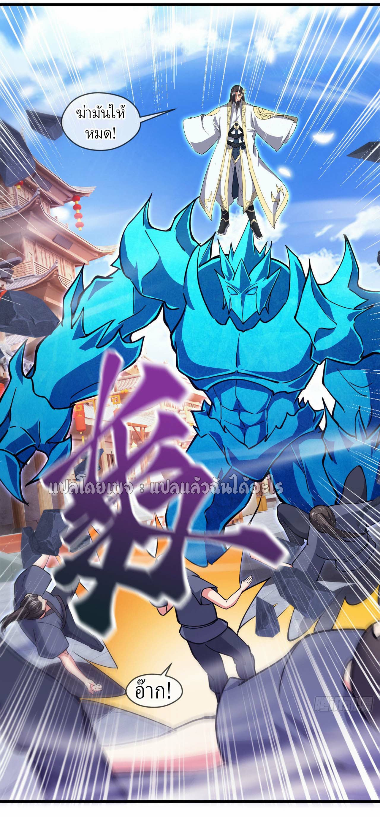 (ชนจีน)จุติเทพจักรพรรดิเกิดมาทั้งทีมีคะแนนเป็นล้าน ตอนที่ 41 หน้า 33