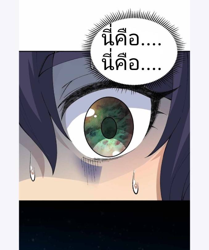 ข้าคือเต๋าสวรรค์ ตอนที่ 4 หน้า 63