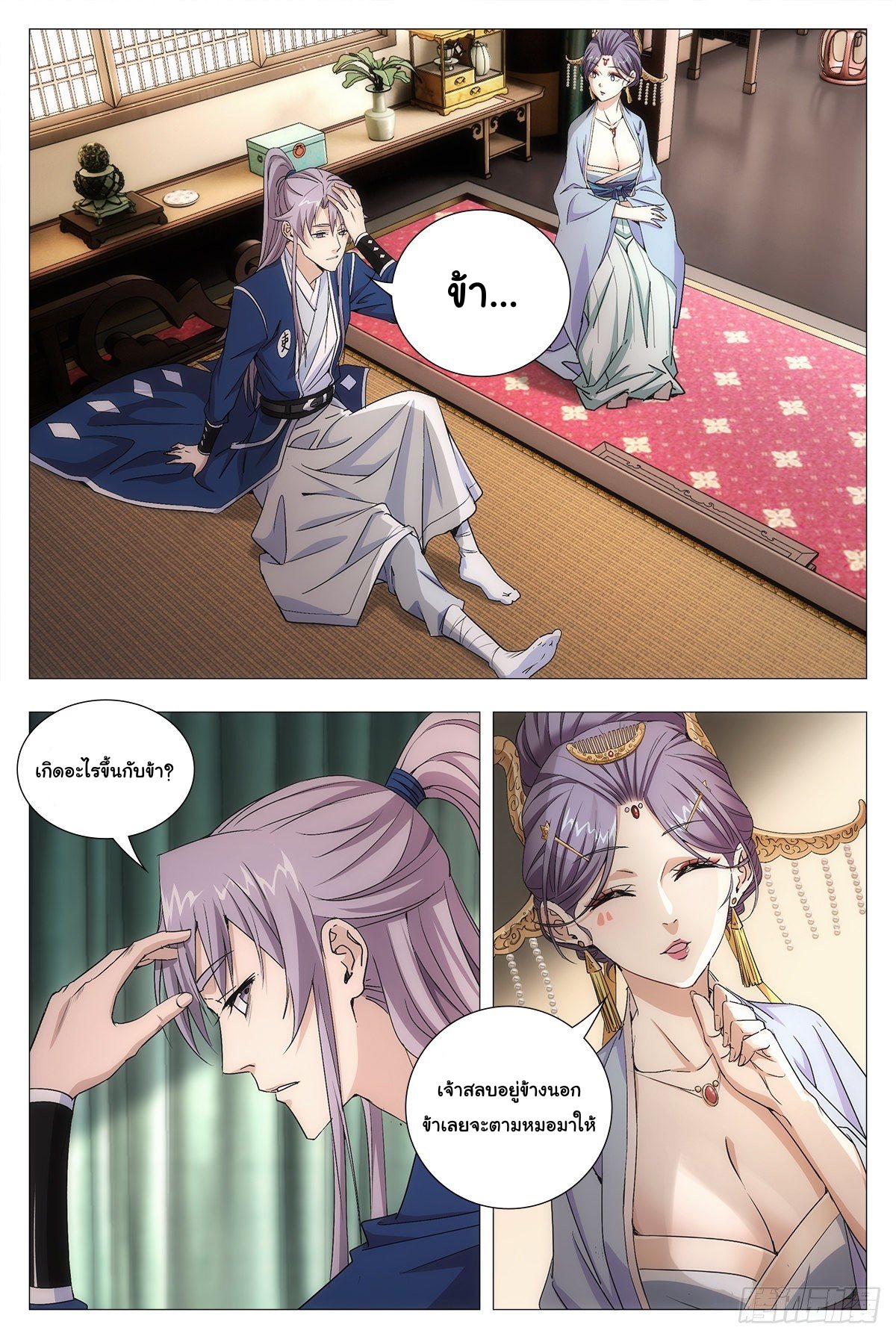 Great Zhou Immort Officials - ข้าราชการอมตะ ตอนที่ 15 หน้า 2