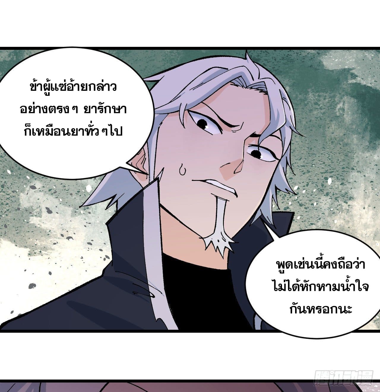 นิกายที่แข็งแกร่งที่สุด (ทันจีน) ตอนที่ 54 หน้า 32