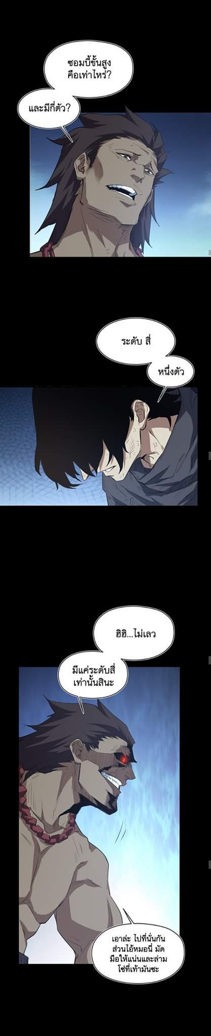 [ภัยพิบัติแห่งยุคสุดท้าย] ตอนที่ 26 หน้า 5