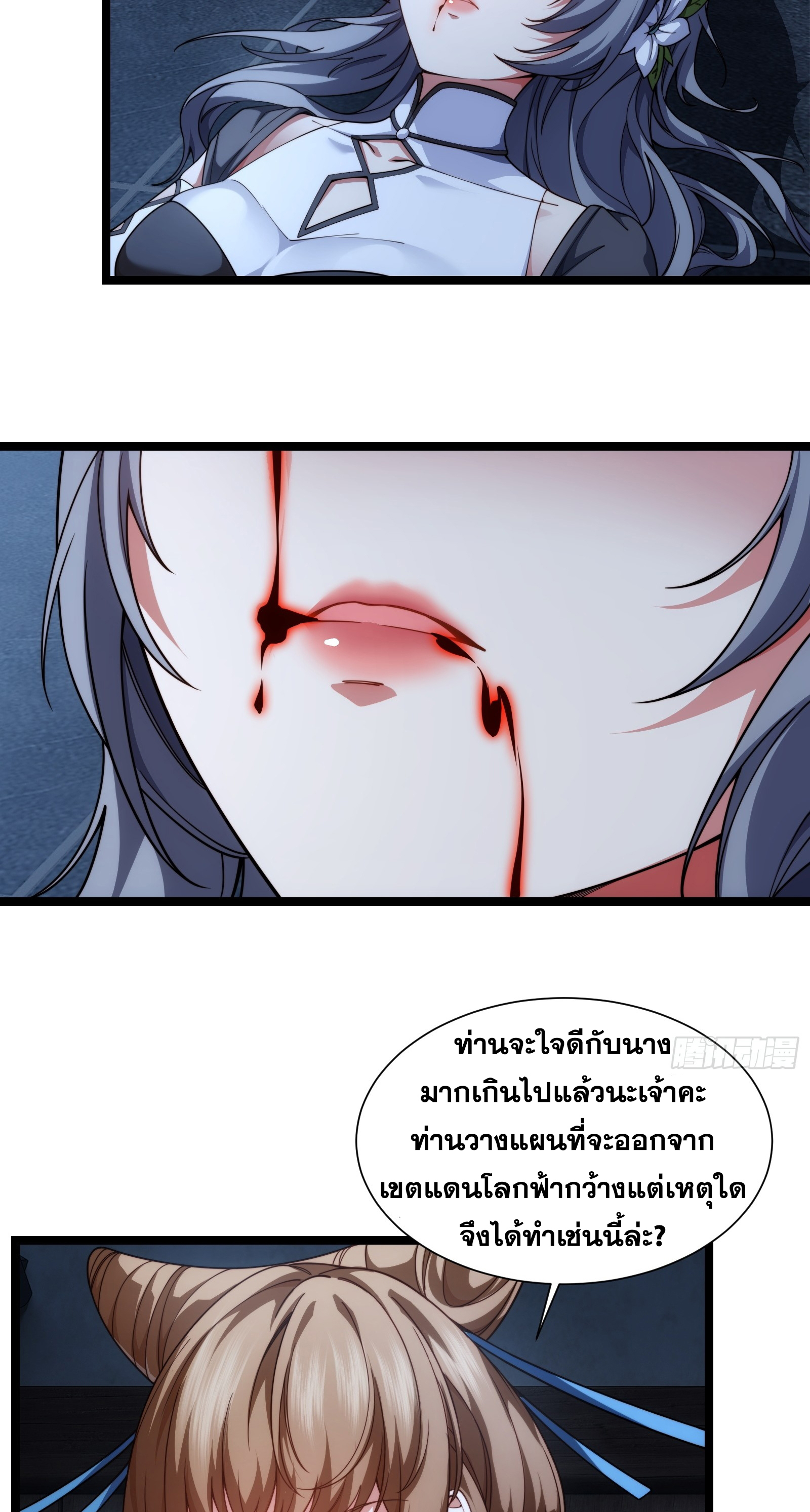 ข้ามโลกมาเป็นNPC ตอนที่ 31 หน้า 13