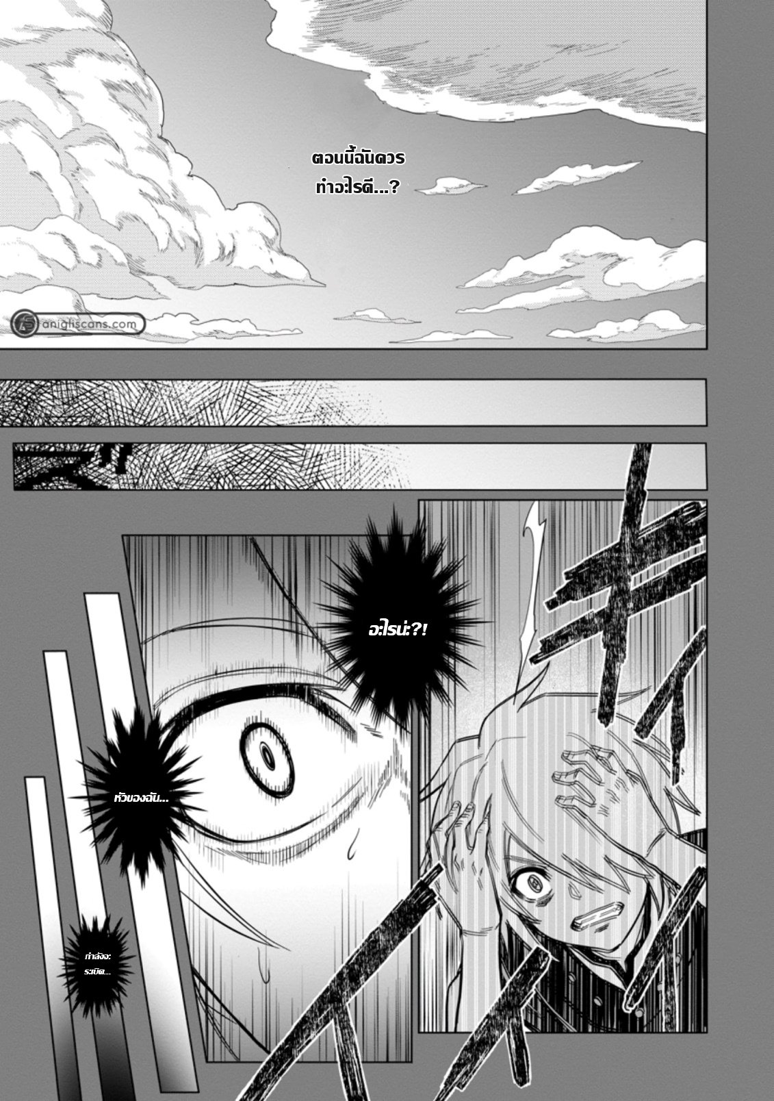 THE STRONGEST SAGE WITHOUT A JOB ตอนที่ 1 หน้า 12